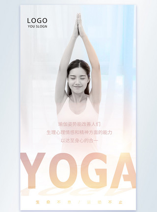 清新国际余国际瑜伽日海报国际瑜伽日时尚大气摄影图海报模板