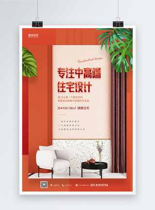 台东商圈极简家居设计地产海报模板