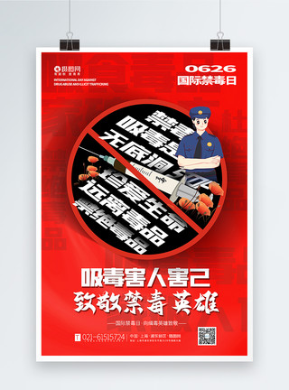 毒性红色国际禁毒日致敬禁毒英雄主题海报模板
