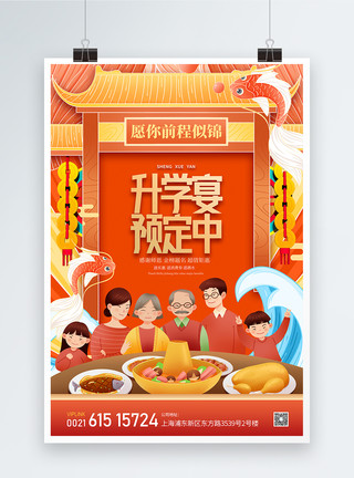 宴会聚餐国潮插画升学宴宣传海报模板