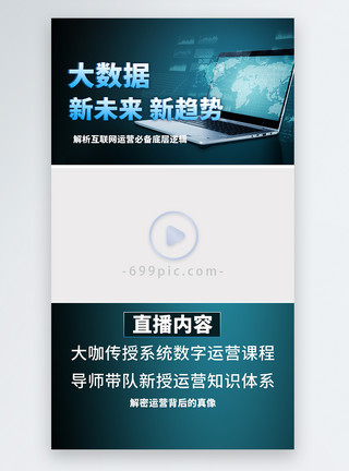 科技年会分析解密运营背后的大数据科技背景视频边框封面模板