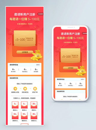 邀请奖励邀请新用户注册营销长图模板