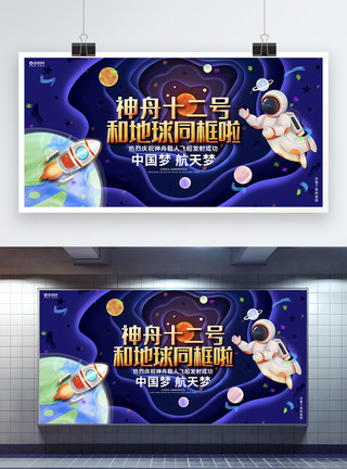 中国空间站意味创意卡通神州载人飞船发射成功宣传展板模板