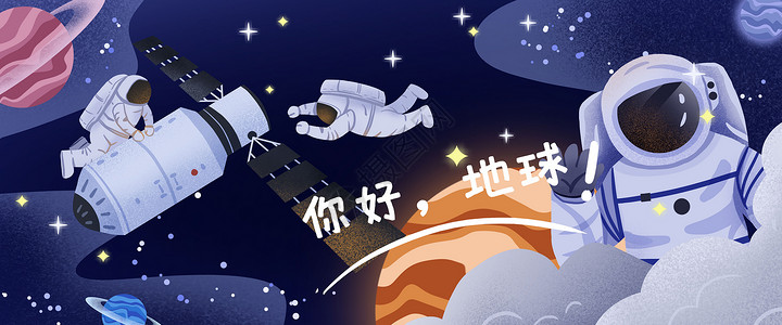 东方红二号卫星运营插画太空宇航员banner插画