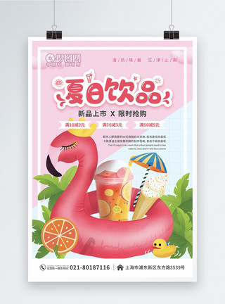 粉色奶茶粉色夏季饮品新品上市促销海报模板