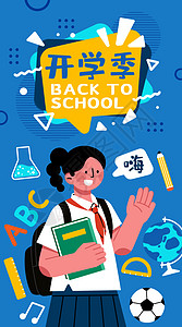 英语教育海报开学季开屏插画插画