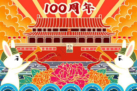 小兔子吹军号庆祝建党100周年插画