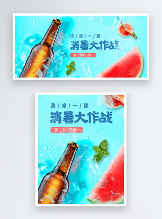 水果酒素材夏天防暑食品电商banner模板