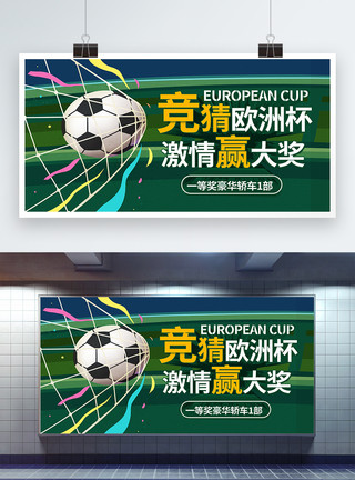 足球艺术字设计竞猜欧洲杯激情赢大奖展板模板