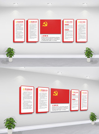 红色墙党员活动中心文化墙模板