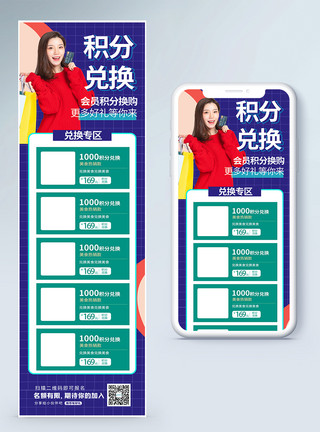 积分H5积分兑换会员营销长图模板