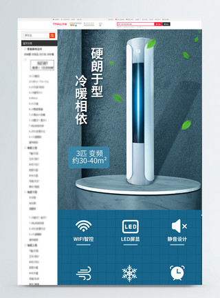 智能变频家电夏季清凉空调电商详情页模板