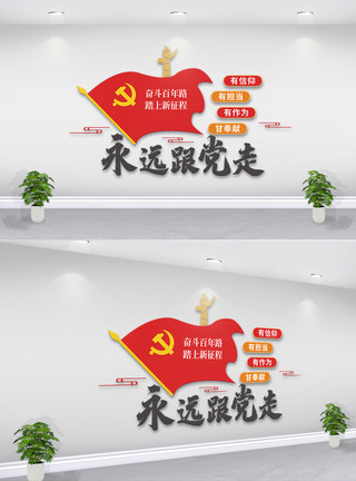 党史教育学习党员活动中心文化墙模板