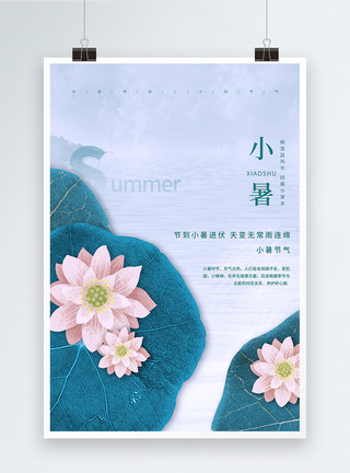大暑治愈插画小暑中国风清新风格创意海报模板