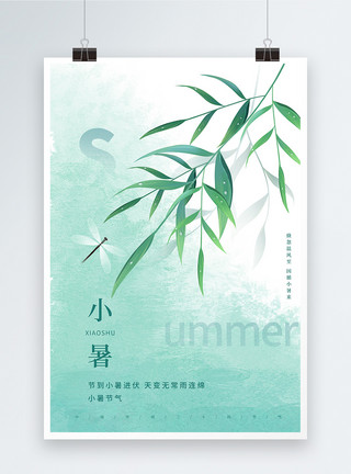 蓝绿色小暑节气海报小暑中国风清新风格创意海报模板