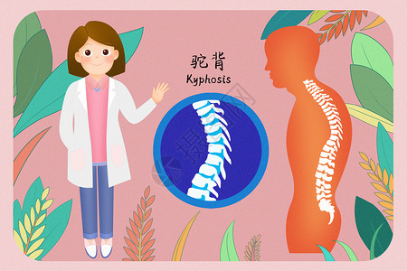 脊椎按摩疗法驼背医疗插画插画