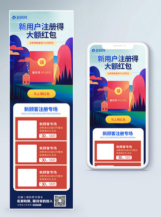 新用户注册得大额红包营销长图模板
