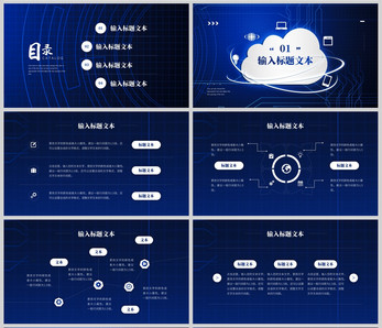 蓝色科技风大数据分析应用PPT模板ppt文档