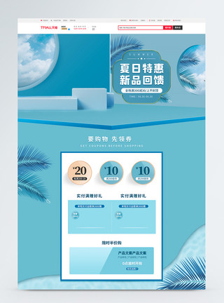 小清新夏日风蓝色简约立体风C4D夏日特惠电商首页模板