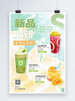 奶茶点菜单夏季新品奶茶上新促销海报模板