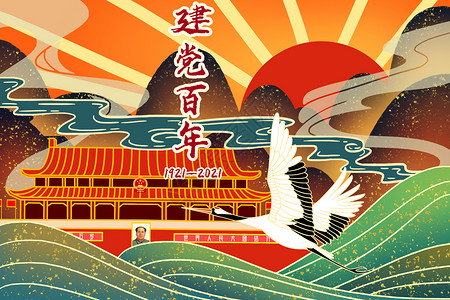 百年中国建党百年红日下的天安门插画
