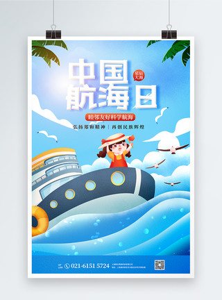 船插画插画风中国航海日宣传海报模板