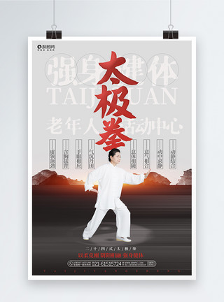 老人太极素材中国风太极拳暑期招生宣传海报设计模板模板