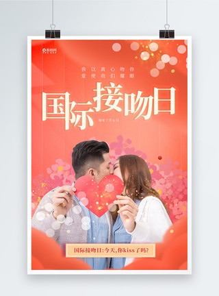 船上亲吻情侣国际接吻日宣传海报模板