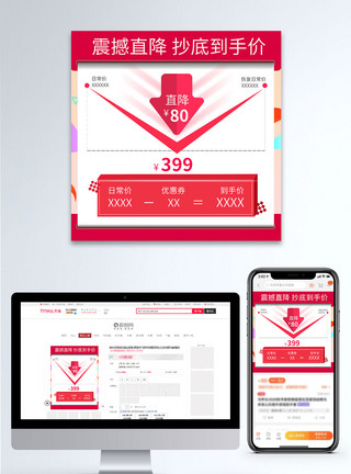 优惠价天猫价格直降趋势图淘宝主图模板