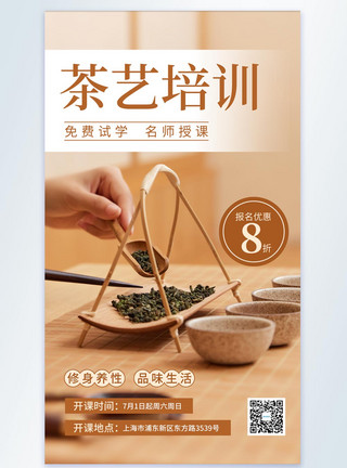 茶艺师茶艺培训摄影图海报模板