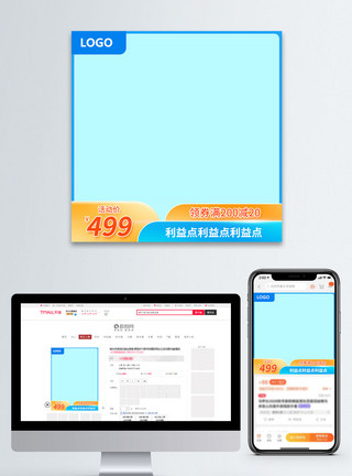 夏天蓝橙色系促销电商淘宝主图模板