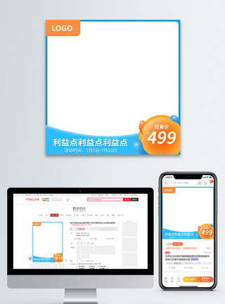 橙蓝欧式边框夏天蓝橙色系促销电商淘宝主图模板