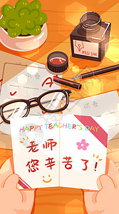 教师节祝福贺卡教师节开屏插画插画