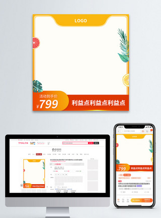 夏日促销主图夏日清新促销电商淘宝主图模板