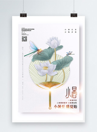 小暑中式小暑节气高端地产中国风宣传海报模板