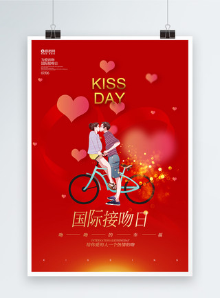 亲吻小情侣国际接吻日宣传海报模板