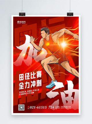 点燃火炬红色大气东京奥运会中国加油海报模板