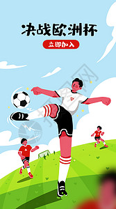 欧洲杯海报设计欧洲杯开屏插画插画