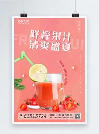 黄小番茄夏日鲜榨果汁饮品宣传海报模板