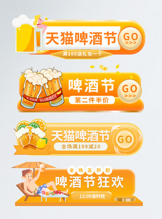 啤酒素材标签天猫啤酒节促销标签模板