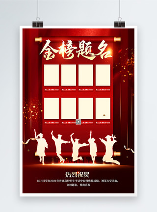 红色喜庆高考状元宣传海报设计高考喜报宣传海报模板