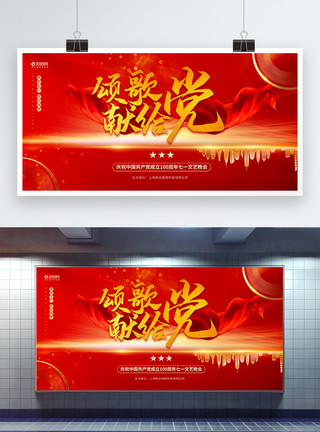 建党节宣传海报建党100周年文艺晚会宣传展板模板