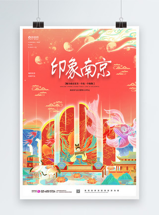南京印象国潮印象南京旅行海报模板
