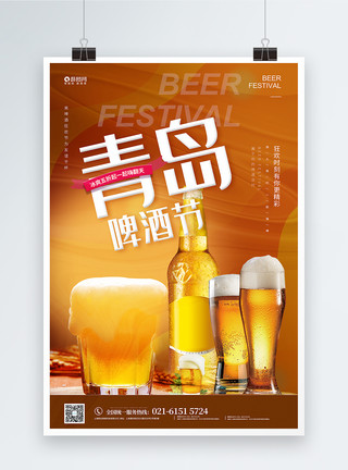 青岛金沙滩青岛啤酒节宣传海报模板