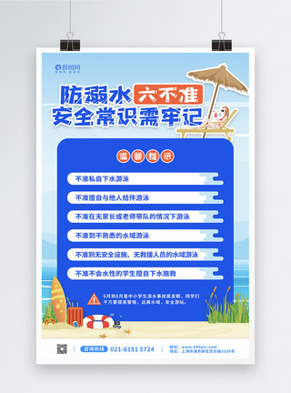 防溺水素材暑期防溺水六不准安全知识宣传海报模板