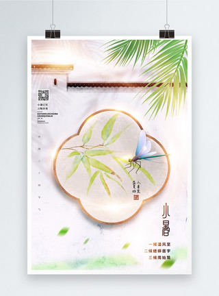 中国风插画海报小暑清新高端地产创意海报模板