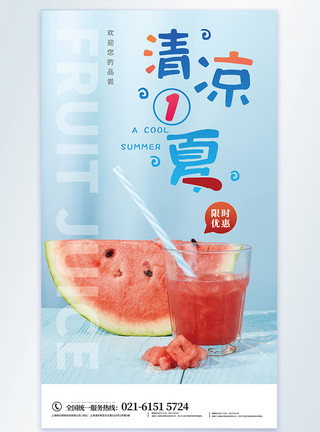 一瓶汽水清凉一夏西瓜汁摄影图海报模板