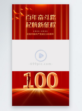 红色海棠花边框热烈庆祝建党100周年视频边框模板