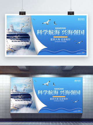停靠的船只蓝色简约中国航海日节日宣传展板模板