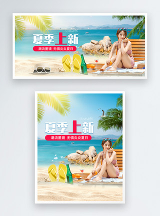 夏海滩夏日墨镜创意淘宝banner模板